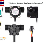 YF-S201 Hall Effect Water Flow Meter Sensor วัดอัตราการไหลของน้ำ