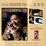 Pre - นิตยสาร COSMO หวังฉู่ชิน WangChuqin 王楚钦 2024+โปสเตอร์พับ