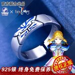 Pre - แหวนอนิเมะลาย เซเบอร์ Saber Fate/stay night (อฟช.จีน)