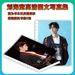 Pre - Photo album #หลิวไห่ควาน LiuHaikuan