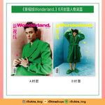 Pre - นิตยสาร Wonderland อู๋เหลย 2021