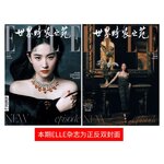 Pre - นิตยสาร ELLE หลิวอี้เฟย LiuYifei 2023