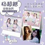 Pre - ปฏิทินตั้งโต๊ะลาย 杨超越 หยางเชาเยว่ YangChaoyue 2023+ แถม