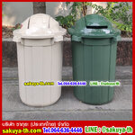 ถังขยะทรงกลม ฝาสวิง 110 ลิตร