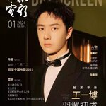 Pre - นิตยสาร BIG SCREEN หวังอี้ป๋อ WangYibo 王一博 2024
