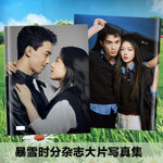 Pre - Photo Album ซีรีส์จีนลายลมหนาวและสองเรา AmidstASnowstormOfLove จ้าวจินม่าย wulei (ไม่ใช่สินค้าอฟช.)