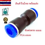 นิวเมติก 6 มิลลิเมตร 6 มิลลิเมตร ตรง Puch