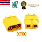 ปลั๊กหัวต่อสัญลักษณ์ หญิง+ชาย XT60 สำหรับแบตเตอรี่ RC Lipo 1คู่
