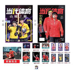 Pre - นิตยสารกีฬา 当代体育 SunYingsha WangChuqin 2025+ โปสเตอร์*3 + การ์ด*6/ ซุนหยิงชา