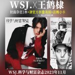 Pre - นิตยสาร WSJ. หวังเห้อตี้ DylanWang 2023