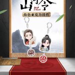 Pre - พวงกุญแจ #นักรบพเนจรสุดขอบฟ้า