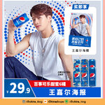 Pre - Pepsi แจ็คสัน 330ml*6+โปสเตอร์