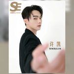 Pre - นิตยสาร SE สวีข่าย Xukai 2022