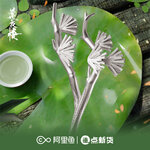 Pre - ปิ่นปักผมเครื่องประดับผม ChengYi หลี่เหลียนฮวาซีรี่ย์หอดอกบัวลายมงคล(Official Goods)