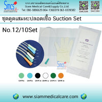 ชุดดูดเสมหะ (ถุงมือ S+สายดูดเสมหะ) ชนิดไม่มีคอนโทรล No.12 (10ชิ้น)
