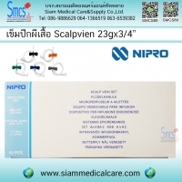 เข็มผีเสื้อ No.23gx3/4" (Scalp Vein) 50 อัน