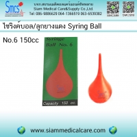 ไซริงค์บอล NO.6 (150 cc)