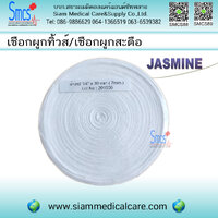 เชือกผูกทิ้วส์/เชือกผูกสะดือ ขนาด 1/4นิ้ว x30หลา 7mm