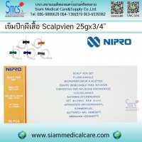 เข็มผีเสื้อ NO.25gx3/4" (Scalp Vein) 50 อัน