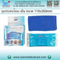 ถุงประคบร้อนเย็น OP ขนาด110x260mm