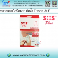 พลาสเตอร์ใสปิดแผลกันน้ำ T2x4" ( Waterproof and Trasparent )