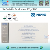 เข็มผีเสื้อ NO.22gx3/4" (Scalp Vein) 50 อัน
