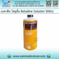 เบตาดีนโซลูชั่น (Betadine Solution) 500CC. 1 ขวด