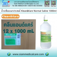 น้ำเกลืออเนกประสงค์ Klean&Kare (Normal Saline Solution ) 1000 ml x12ขวด