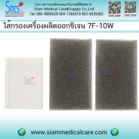 ไส้กรองเครื่องผลิตออกซิเจน (Filter)รุ่น 7F-10W