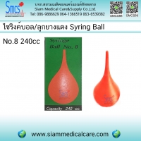 ไซริงค์บอลNO.8 (240 cc)