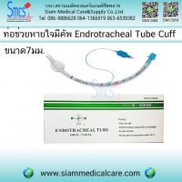 ท่อช่วยหายใจมีคัพ ขนาด 7 mm