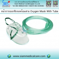 หน้ากากออกซิเจนพร้อมสาย (Oxygen Mask With Tubing) G3644 Child