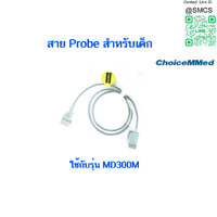 สาย Probe สำหรับเด็ก CM-50B