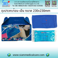 ถุงประคบร้อนเย็น OP ขนาด230x230mm