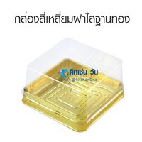 50g ฐาน 4.7*4.7ซม