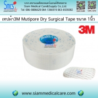 เทปผ้าโพลีเอสเตอร์แบบทักถอ ขนาด 1นิ้ว (Multipore Dry Surgical Tape) 1ม้วน