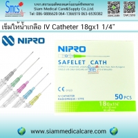 เข็มให้น้ำเกลือ 18gx1 1/4" (IV Catheter) 50 อัน/กล่อง