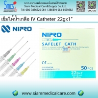 เข็มให้น้ำเกลือ 22gx1" (IV Catheter) 50อัน /กล่อง