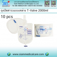 ถุงปัสสาวะแบบเทล่าง t-valve 2000 ml 10 ใบ