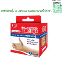 เทปผ้าพันยืดหยุ่น Co-Adhesive bandage ขนาด2นิ้วx5หลา