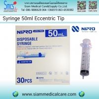 ไซริงค์ฉีดยา/กระบอกฉีดยา( Disposable Syringe) ขนาด 50ml หัว Eccentric Tip 30ชิ้น /กล่อง