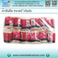 ผ้ายืดพันเคล็ด (Elastic Bandage) 2 x 5y แพ็คละ 12 ม้วน