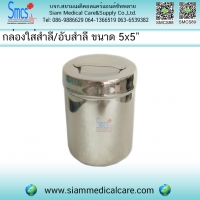 กล่องสำลี ขนาด 5" x 5"