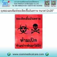 ถุงขยะแดงพิมพ์ขยะติดเชื้ออันตราย ขนาด 12x20"