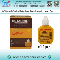 โพวิโดน ไอโอดีน ( Betadine ) 15CC. 12ขวด