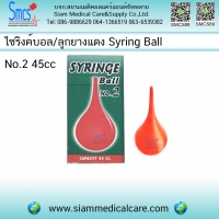 ไซริงค์บอล NO.2 (45 cc)