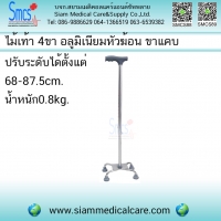 ไม้เท้า 4 ขาแบบขาแคบ (Four Legs)