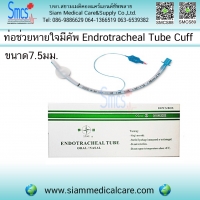 ท่อช่วยหายใจมีคัพ ขนาด 7.5 mm