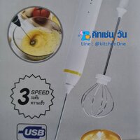 เครื่องตีฟองนมไร้สาย ชาร์จUSB FR-M2 สีขาว