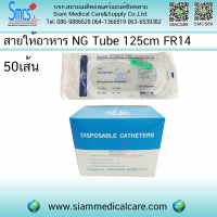 สายให้อาหารทางจมูก NG Tube 125 ซม. เบอร์ 14 ( 50 อัน )